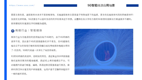 智能经济应用研究报告PPT模板