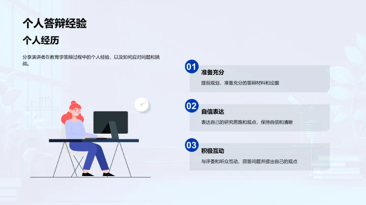 教育学答辩技巧PPT模板
