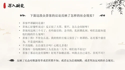 茶馆古风高中二年级语文PPT课件说课中国风高中必修下册