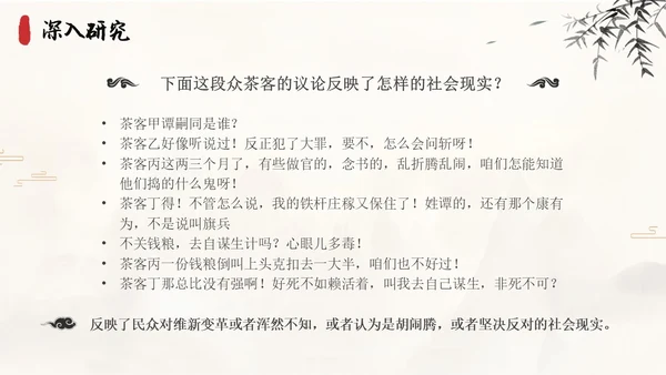 茶馆古风高中二年级语文PPT课件说课中国风高中必修下册