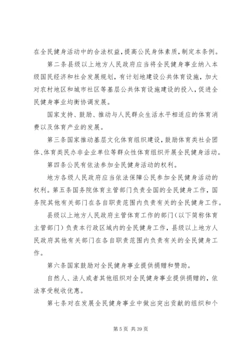 体育设施开放实施方案五篇范文.docx