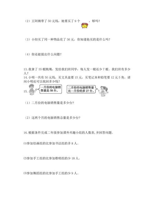 小学二年级上册数学应用题100道（黄金题型）.docx