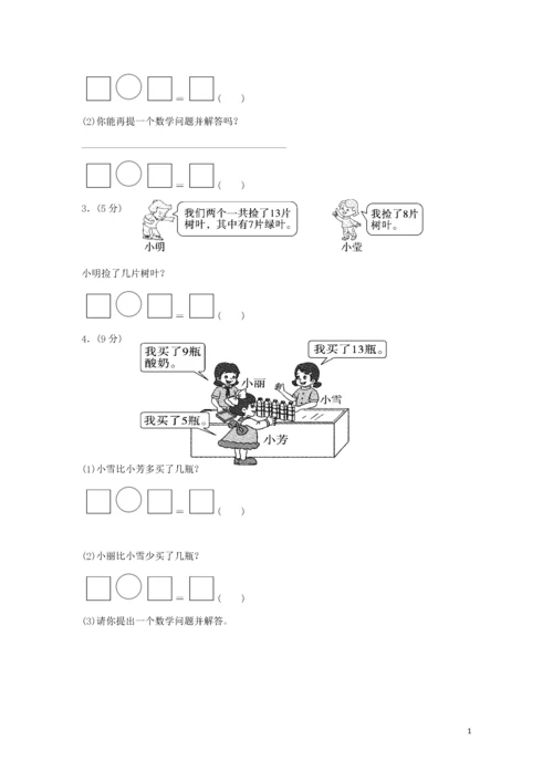 一年级数学下册 第2单元《20以内的退位减法》过关检测卷 新人教版.docx