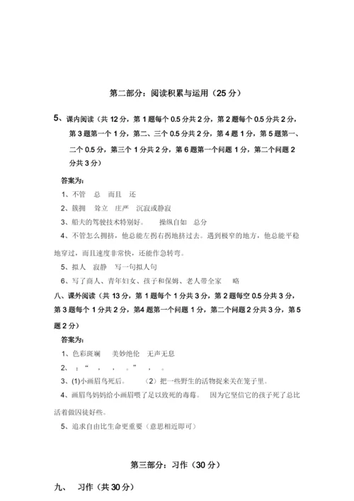 人教版小学五年级语文下册期末试卷10及答案(最新).docx