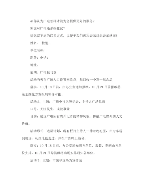 精编之迎接17个记者节活动策划方案.docx