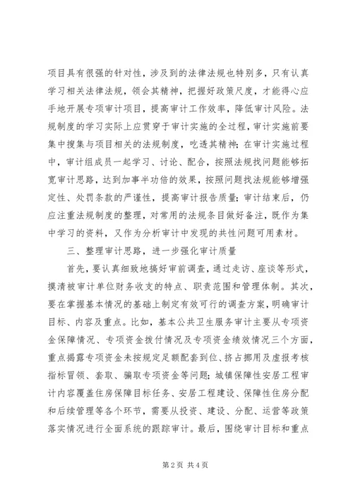 做好民生资金审计的思考.docx