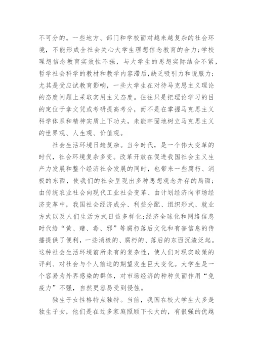 浅谈理想信念对大学生成长的重要意义论文1200字.docx