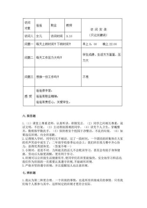 部编版道德与法治四年级上册期中测试卷及答案【各地真题】.docx