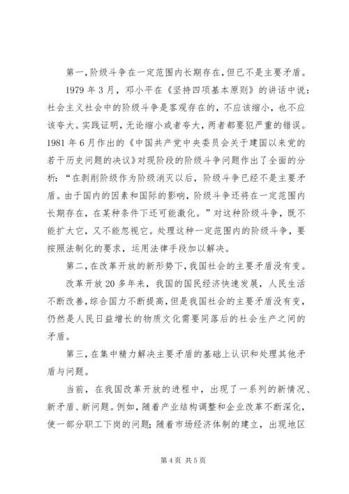 于光远：“社会主义初级阶段”的来龙去脉.docx