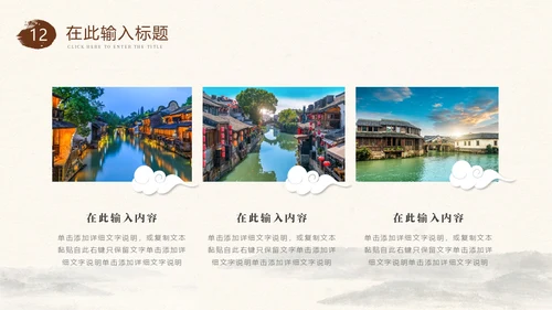 复古水墨风浙江印象旅游宣传PPT