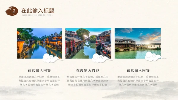 复古水墨风浙江印象旅游宣传PPT