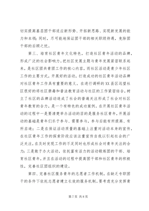 团组织构建调研报告.docx