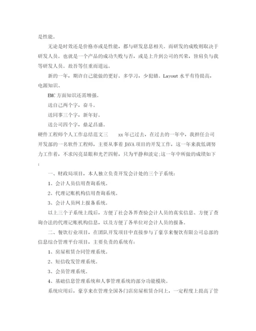 精编之硬件工程师个人工作总结范文.docx