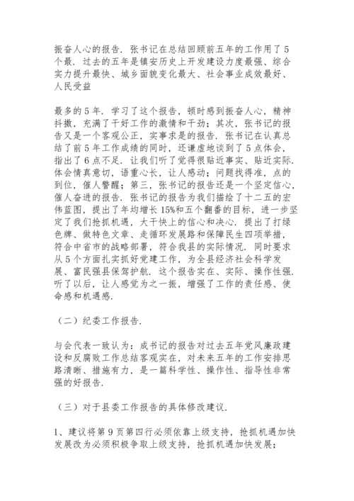 纪律检查委员会报告讨论发言3篇.docx