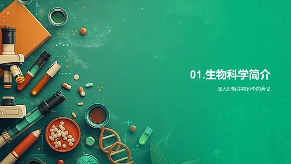 探索生物科学PPT模板