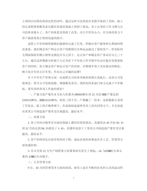 精编之年车间主任个人工作总结范文_车间主任半年工作总结.docx