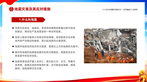 红色大气防范灾害风险护航512全国科普防灾减灾宣传日全国防灾减灾日防震减灾