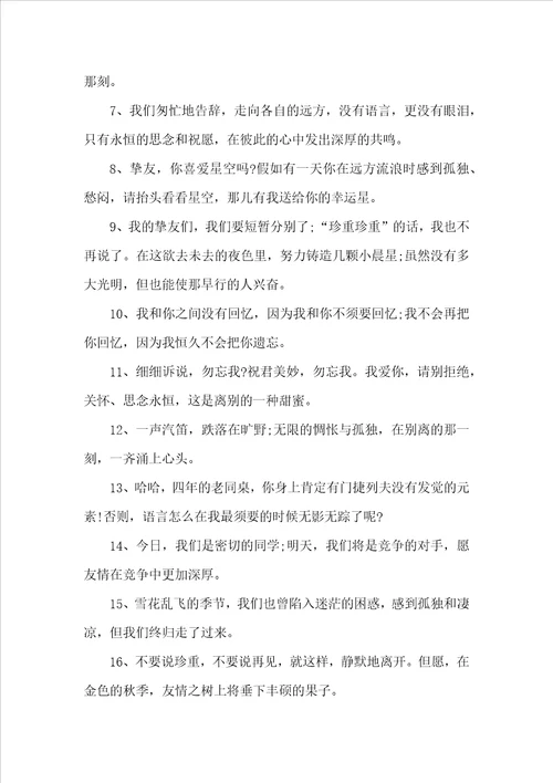 大学生伤感毕业感言80句