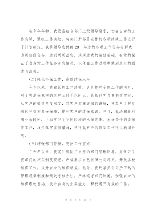 2022年保险公司工作总结范文.docx