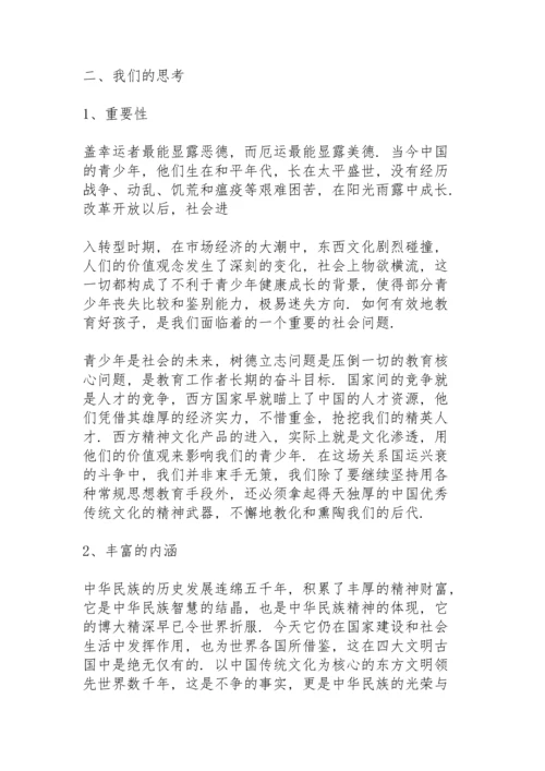 中华传统文化进校园活动实施方案.docx