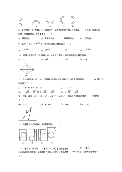 最新版历年中考数学试题易错题知识点考察题汇总