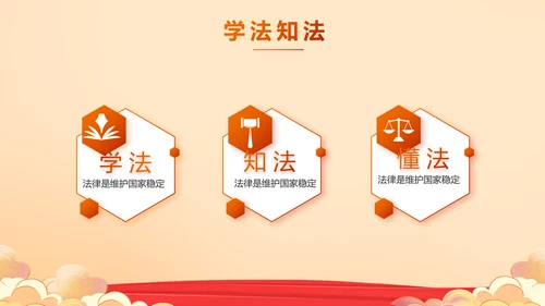 深入学习宣传开展宪法宣传教育活动PPT模板