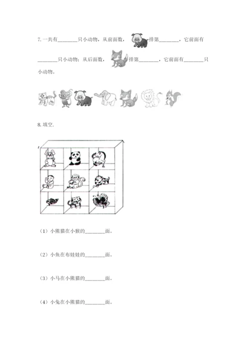 人教版一年级上册数学期中测试卷精品（a卷）.docx