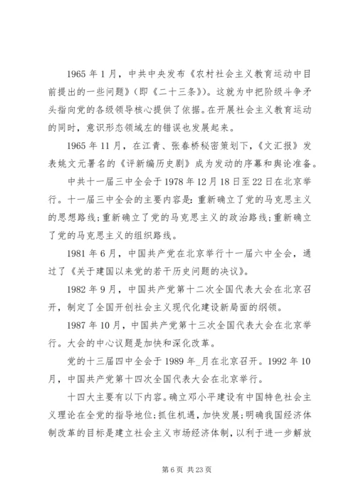 政治纪律党课讲稿精选多篇.docx
