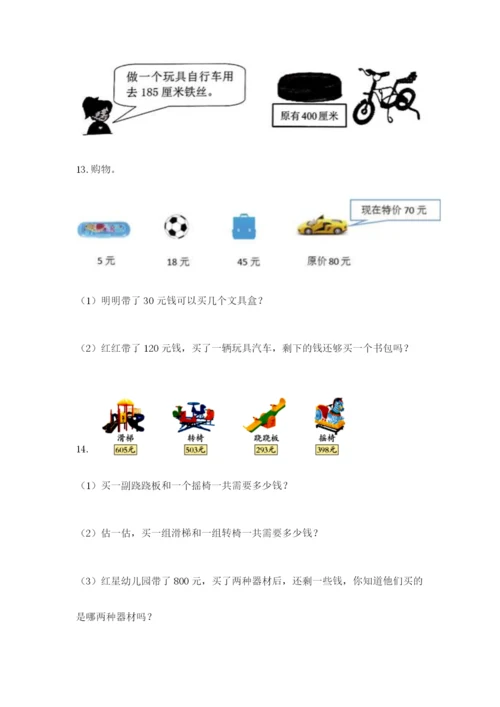 小学三年级数学应用题大全a4版可打印.docx