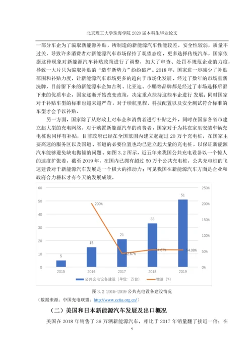 中国新能源汽车出口存在的问题及对策.docx