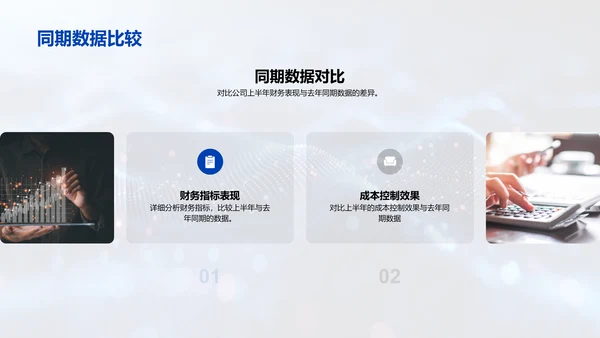 半年财务报告汇总PPT模板
