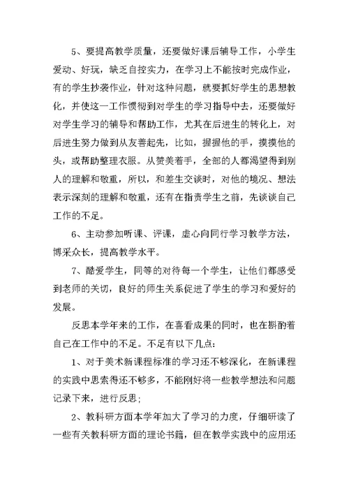 小学美术教师德育总结