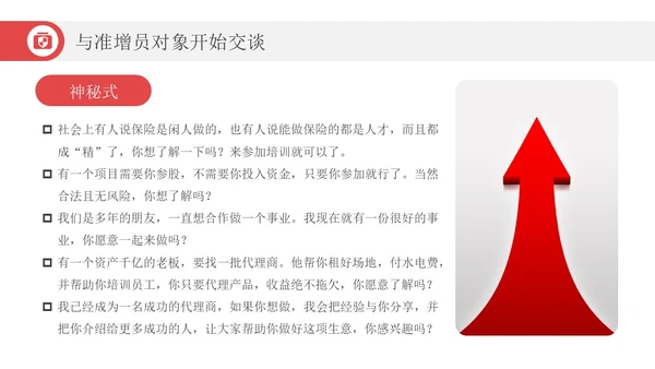 红色简约风增长箭头保险增员保险公司宣传PPT课件