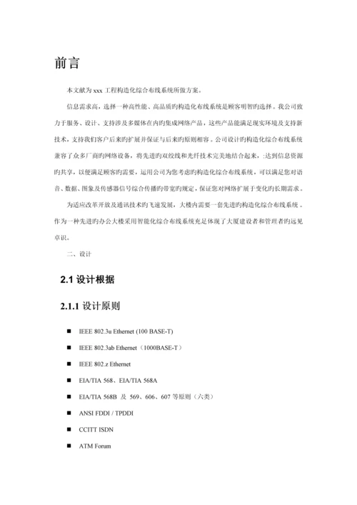 教学楼综合布线设计专题方案.docx