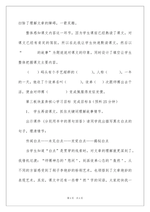 2022《刷子李》说课稿.docx