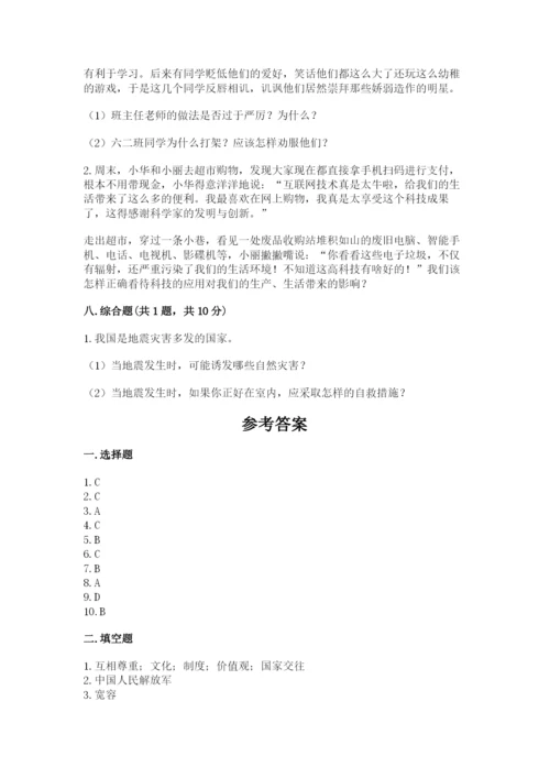 部编版六年级下册道德与法治期末测试卷含答案ab卷.docx