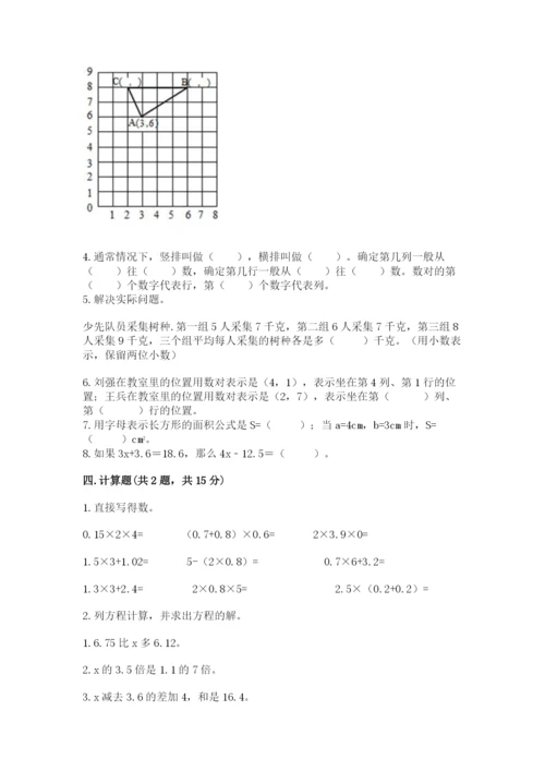 小学五年级上册数学期末测试卷带答案ab卷.docx