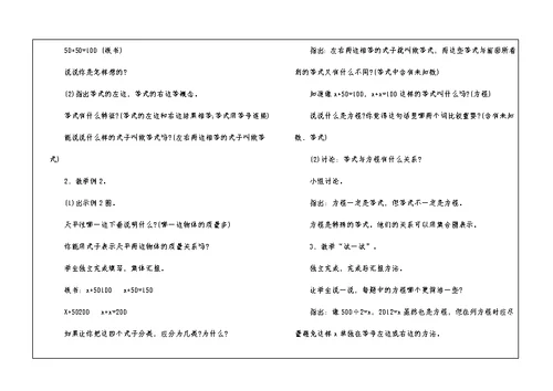 最新五年级数学上册教案