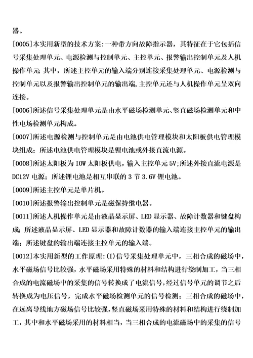 一种带方向故障指示器的制造方法