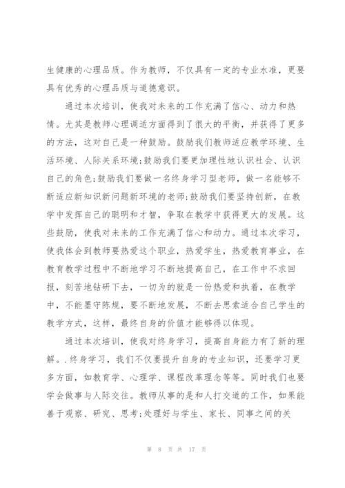 教师学期学习心得体会范文简短2022.docx