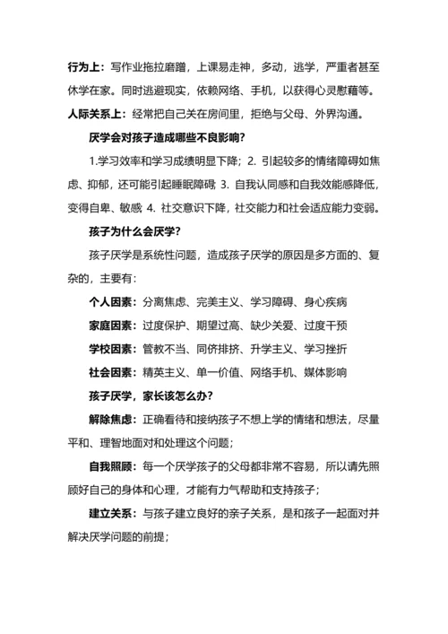 处理青少年厌学问题实操指南.docx