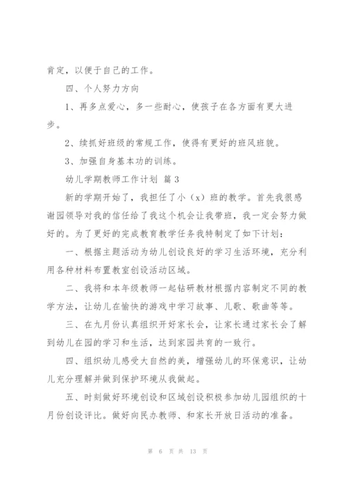 幼儿学期教师工作计划范文汇总5篇.docx