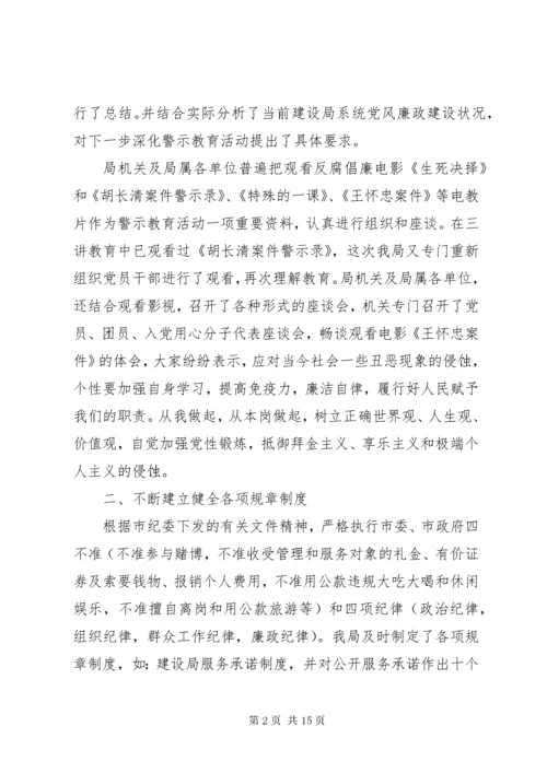 党员警示教育活动心得体会五篇.docx