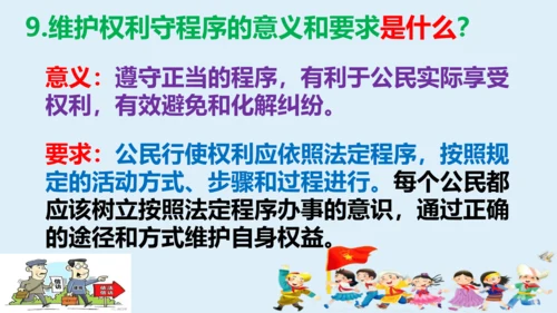 八年级下册第三课公民权利  复习课件(共27张PPT)