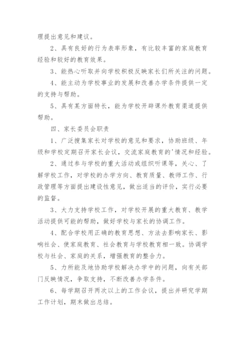 家长委员会章程.docx