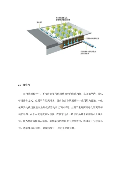 海绵技术在园林景观设计中的运用.docx