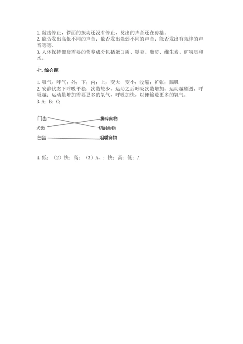 教科版四年级上册科学期末测试卷（典优）word版.docx