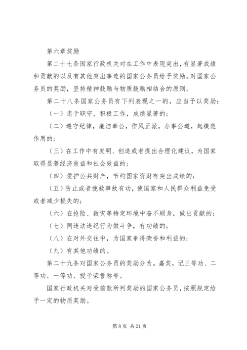 公务员条例相关信息.docx