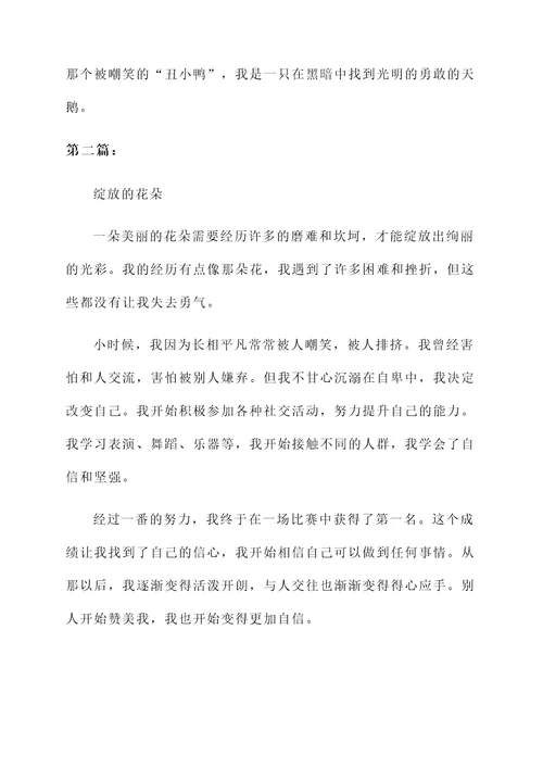经历磨难的丑小鸭感想