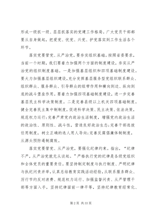 守纪律讲规矩全面从严治党党课讲稿.docx